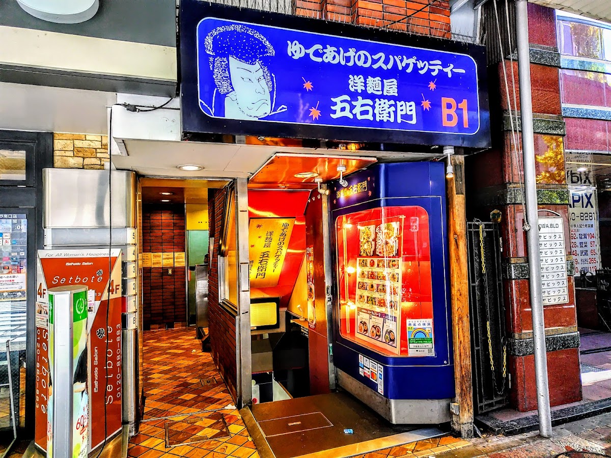 Yomenyagoemon Nakanoten